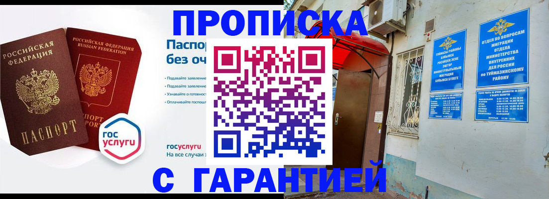 временная регистрация гарантия в Ярцево